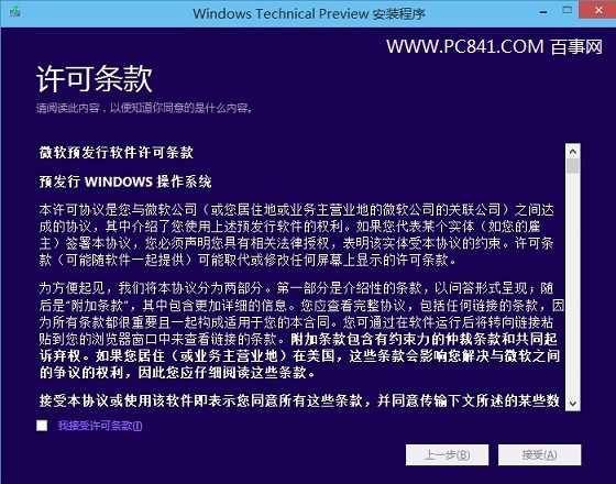 Win7升級Win10圖文教程