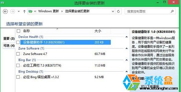 Win7系統裡的微軟設備健康助手是什麼？可以卸載嗎？ 