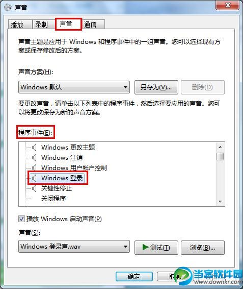 win7開機音樂如何設置？ 