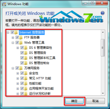 深度Win7官方旗艦版系統怎麼配置IIS 