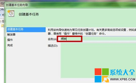 電腦如何設置鬧鐘 如何設置系統鬧鐘 Win7系統設置鬧鐘教程 系統之家