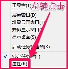 Win7系統任務欄處於異常狀態如何恢復？ 