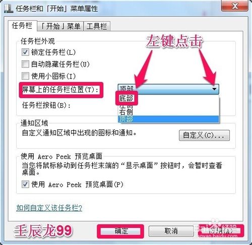 Windows7系統任務欄處於異常狀態