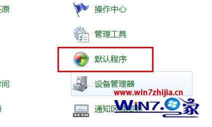 win7怎麼修改文件關聯及打開方式 