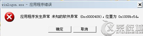 Win8.1提示winlogon.exe應用程序錯誤不能正常關機的解決方法 