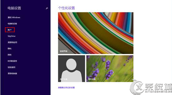 Win8.1睡眠喚醒添加密碼的方法