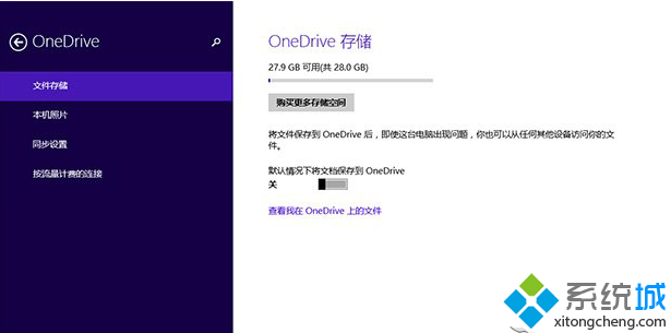 win8.1 Update內置OneDrive上傳文件速度很慢怎麼辦 