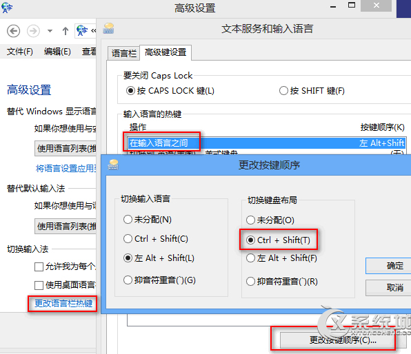 Win8如何使用Ctrl + Shift鍵切換輸入法 