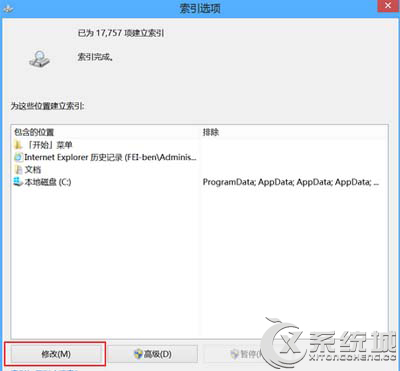 關閉Win8系統索引服務的方法