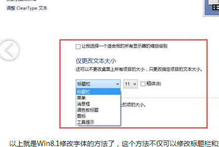 如何在win8系統中修改標題欄和提示框字體？