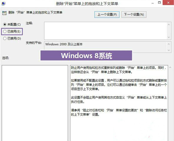 Win8系統開始屏幕磁貼怎樣快速的設置禁止被拖動   