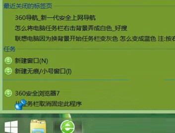 右鍵點擊Win8系統任務欄程序圖標出錯該怎麼辦   