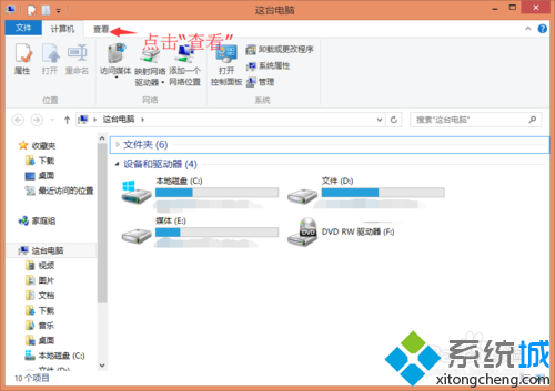 windows8系統顯示文件後綴名步驟二