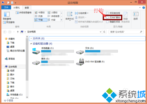 windows8系統顯示文件後綴名步驟三