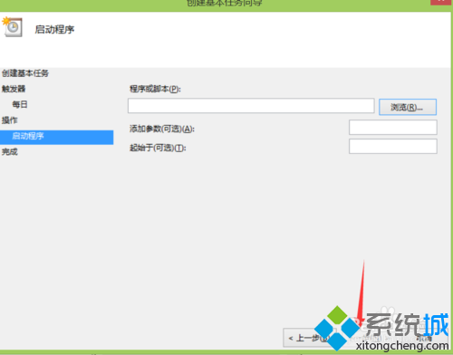 win8.1系統設置定時關機步驟九