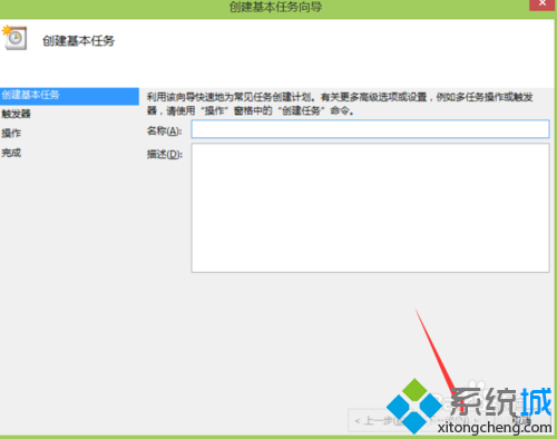 win8.1系統設置定時關機步驟五