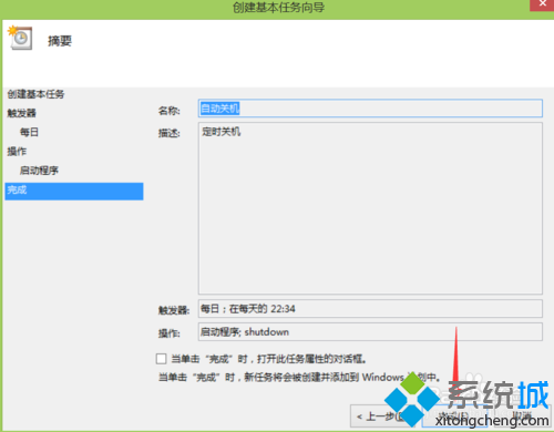 win8.1系統設置定時關機步驟十