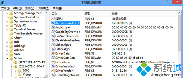 Win8系統關閉顯卡硬件加速步驟三