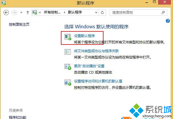 win8.1純淨版系將IE設置為默認浏覽器步驟三