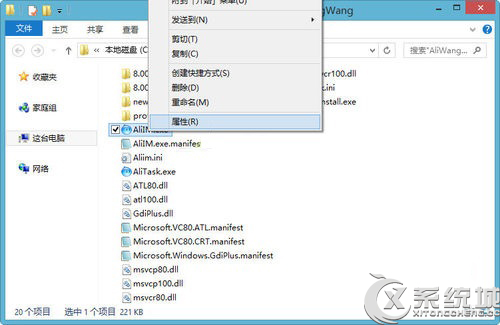 Win8.1系統下運行阿裡旺旺提示異常代碼c0000005怎麼辦？