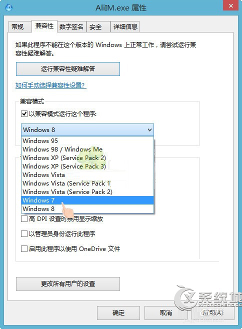 Win8.1系統下運行阿裡旺旺提示異常代碼c0000005怎麼辦？