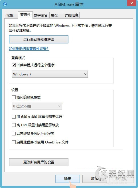 Win8.1系統下運行阿裡旺旺提示異常代碼c0000005怎麼辦？