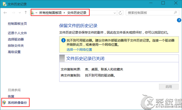 Win8.1系統如何使用自帶映像備份功能進行備份 