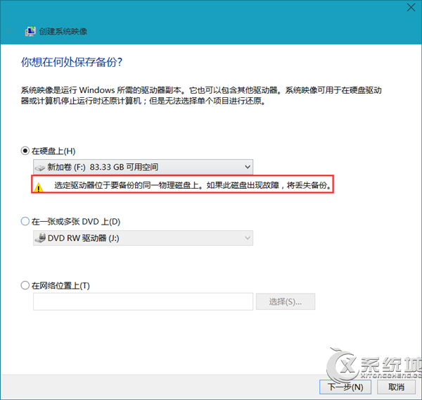 Win8.1系統如何使用自帶映像備份功能進行備份