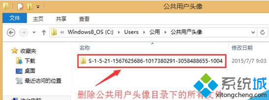 恢復系統默認用戶頭像步驟二