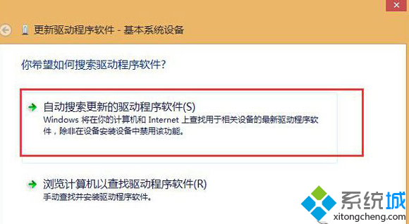 選擇”自動搜索更新的驅動程序軟件