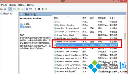 禁用Win8.1家庭組步驟二