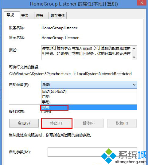 禁用Win8.1家庭組步驟三