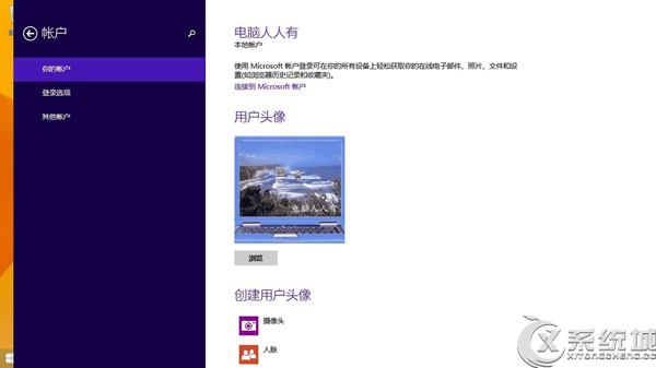 Win8.1如何更改賬戶頭像 