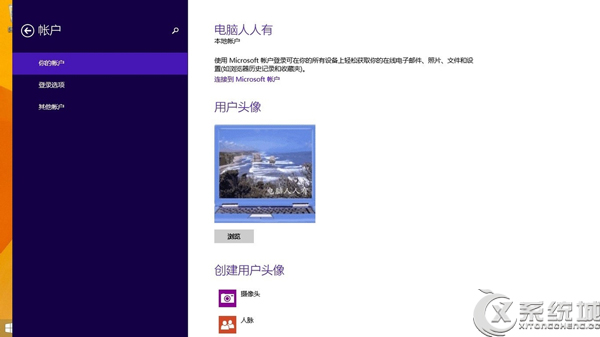 Win8.1如何更改賬戶頭像