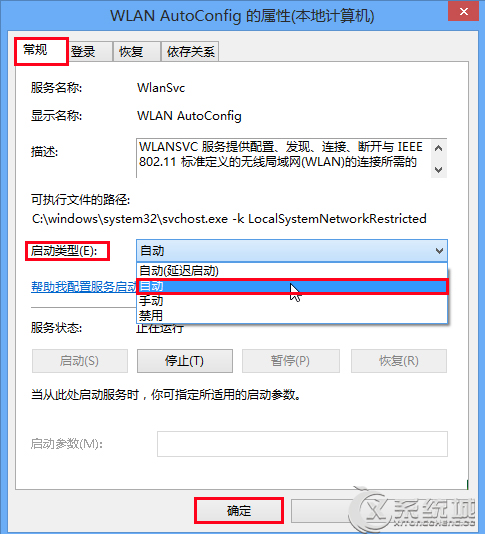 Win8筆記本不能自動檢查周圍wifi的解決方法