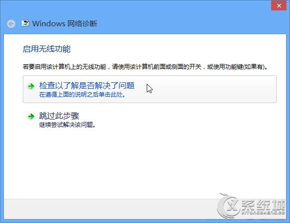 Win8關閉無線後無法打開WIFI怎麼辦？