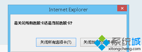 win8系統關閉浏覽器時不彈出警告窗口怎麼辦 