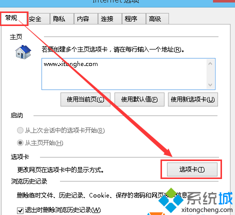 win8系統關閉浏覽器時不彈出警告窗口步驟二