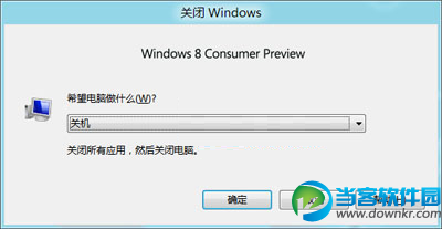 win8關機,win8關機快捷鍵,win8