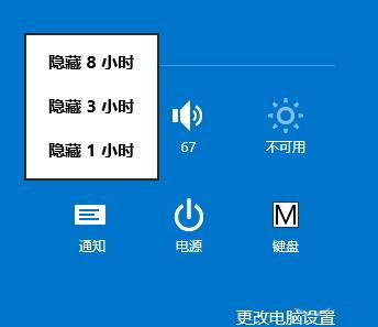 Win8.1系統免打擾模式如何開啟