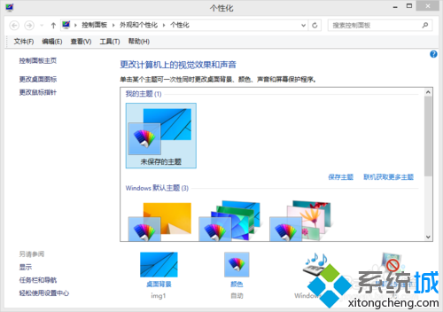 升級win8系統後發現“我的電腦”圖標不見步驟二