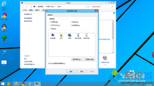 升級win8系統後發現“我的電腦”圖標不見步驟三