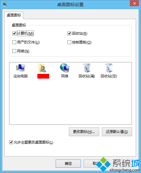 升級win8系統後發現“我的電腦”圖標不見步驟四