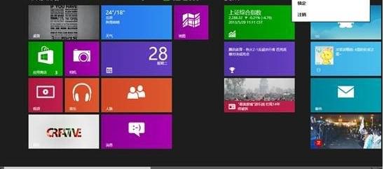 win8系統微軟賬戶的注冊方法