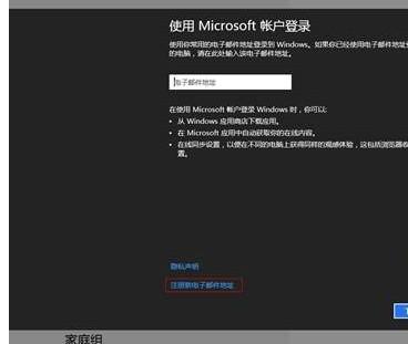 win8系統微軟賬戶的注冊方法