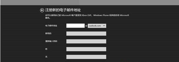 win8系統微軟賬戶的注冊方法