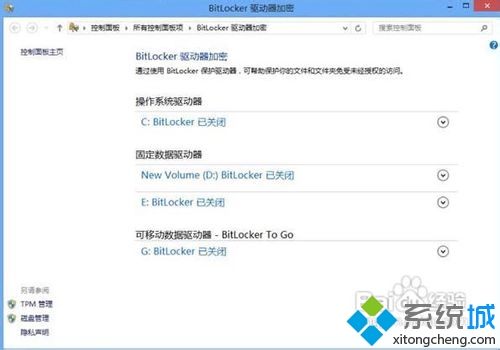 啟用Bitlocker驅動器加密功能步驟二