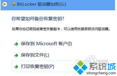 啟用Bitlocker驅動器加密功能步驟六