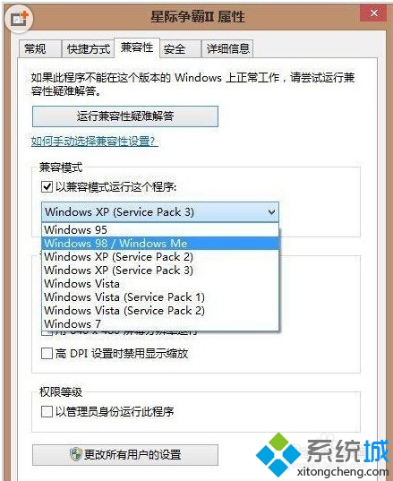 如何解決win8系統不兼容老游戲 