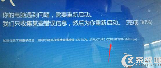 Win8.1藍屏錯誤CRITICAL_STRUCTURE_CORRUPTION(Ntfs_sys)怎麼辦？ 